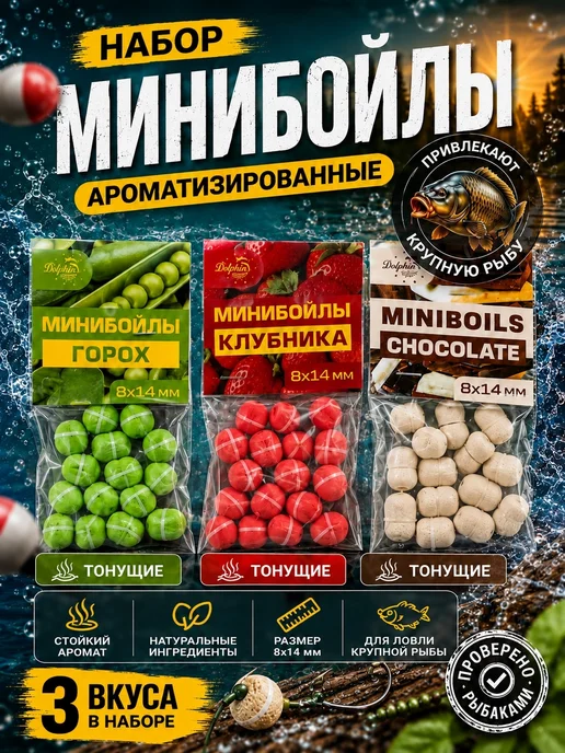 Мини бойлы тонущие 8*14, 3 шт в наборе, 8x14, 3 шт