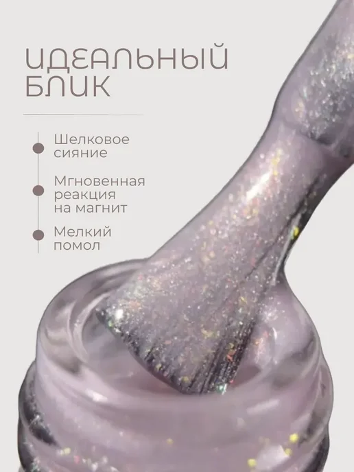 Гель лак для ногтей кошачий глаз cat's eye шелковая кошка 8, вариант, фото 2