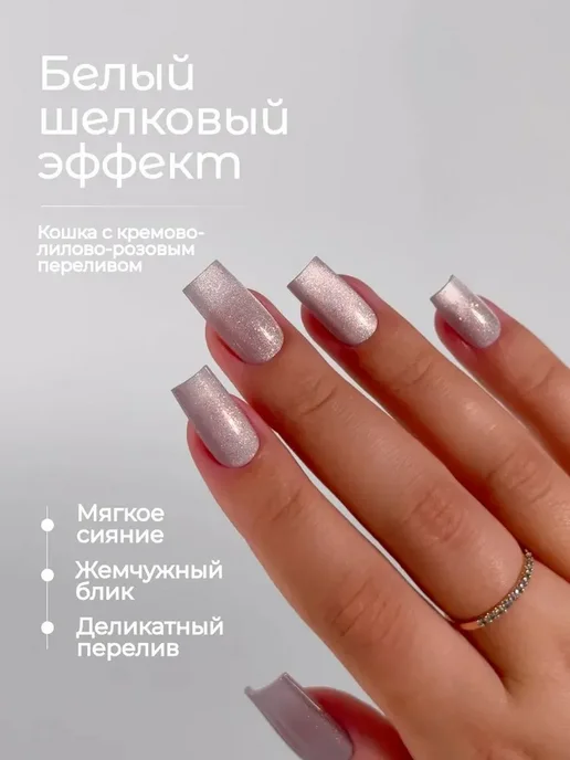 Гель лак для ногтей кошачий глаз cat's eye шелковая кошка 8, вариант, фото 6