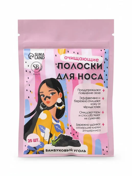 SB BEAUTY Очищающие полоски от черных точек на носу 5 штук, 25 шт, фото 2