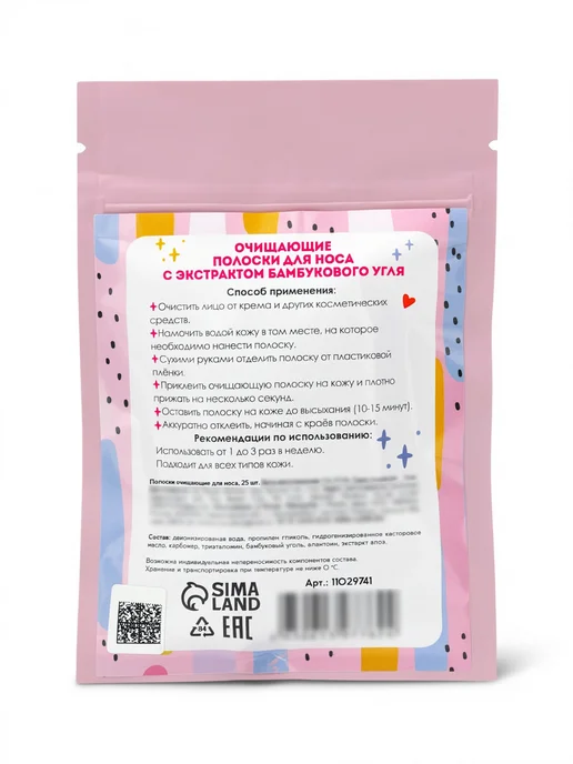 SB BEAUTY Очищающие полоски от черных точек на носу 5 штук, 25 шт, фото 3