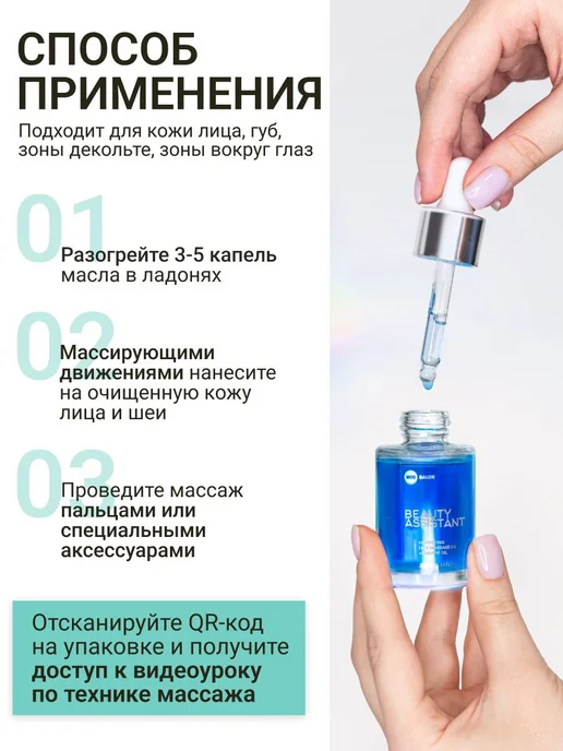 BEAUTY ASSISTANT Масло для массажа лица для жирной и кожи, вариант, фото 6