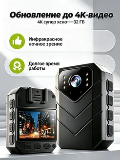 Нагрудный видеорегистратор-32 ГБ