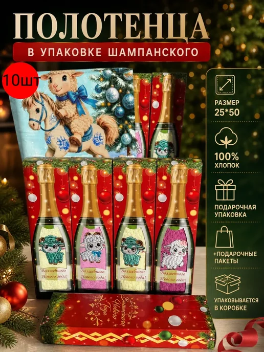 Полотенца кухонные Новый год 2027 Символ года 10 шт, 10 шт
