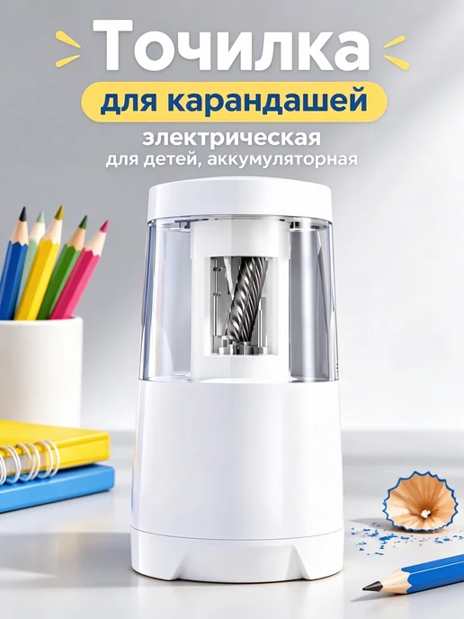 Электрическая точилка для карандашей с двойным питанием, белый, фото 2