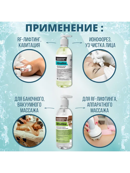 Массажное масло для аппаратного массажа тела и лица, вариант, фото 2