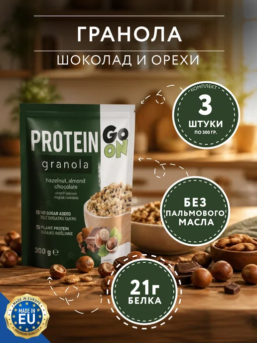 Sante Протеиновая гранола Шоколад и орехи, 300г — 3 шт, 300 г, 3 шт
