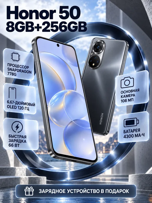 Смартфон HONOR 50 8/256 ГБ, черный