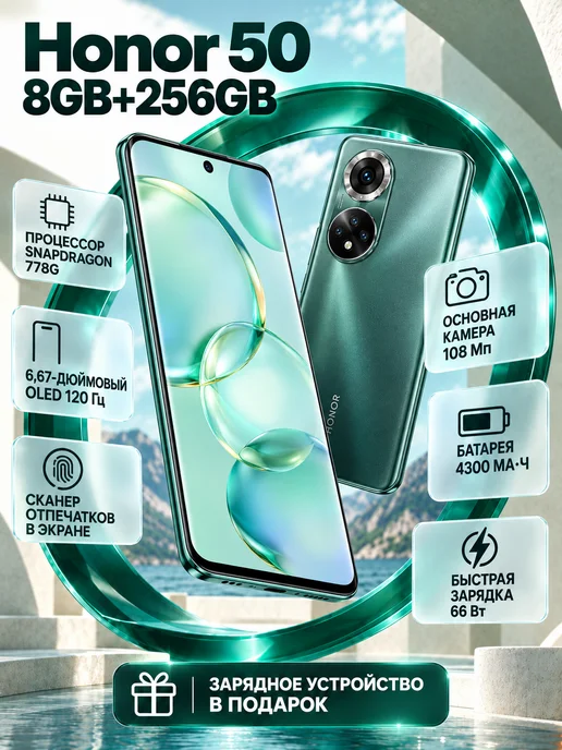 Смартфон HONOR 50 8/256 ГБ, зеленый