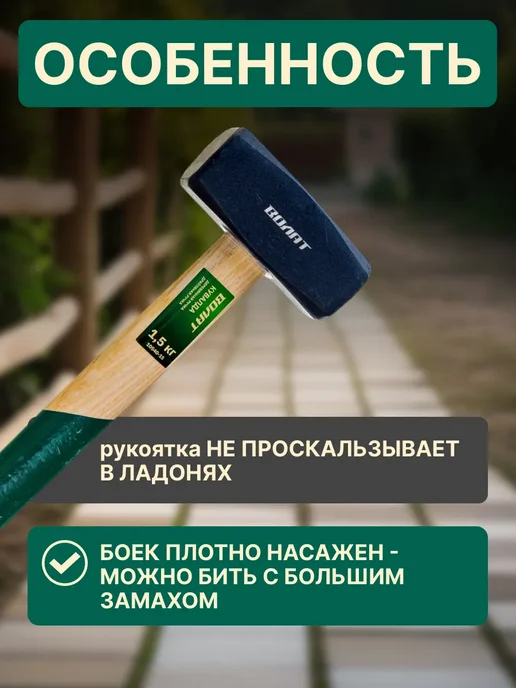 Кувалда с деревянной рукояткой 1.5 кг 10540-15, 1,5 кг, фото 2