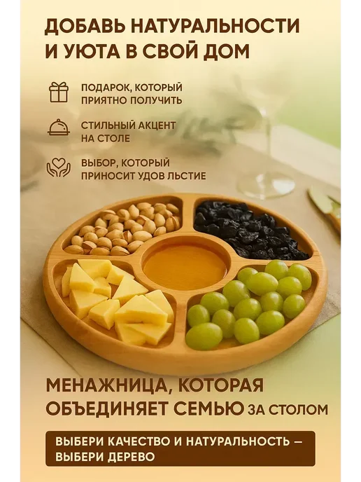 ELKAлимон - Менажница деревянная из натурального дерева круглая, бежевый, фото 5