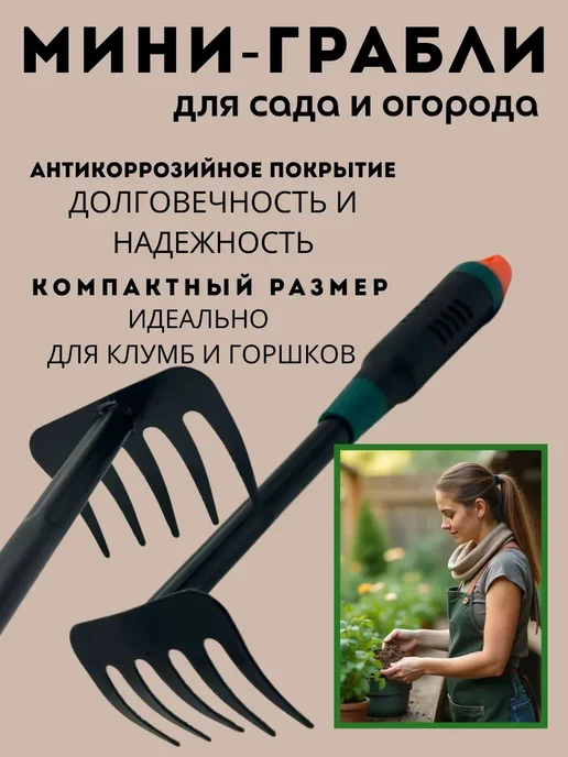 KUDASH Грабли садовые маленькие для сада и огорода, черный, фото 2