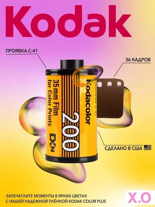 Аналоговая фотопленка 35 мм, ISO 200, 36 кадров, цветная для, вариант, фото 4