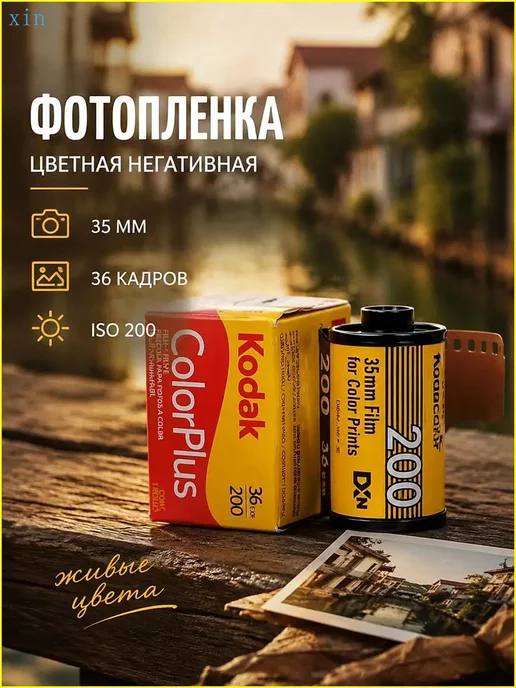 Качественный фотоматериал 35мм, цветная негативная пленка на, вариант