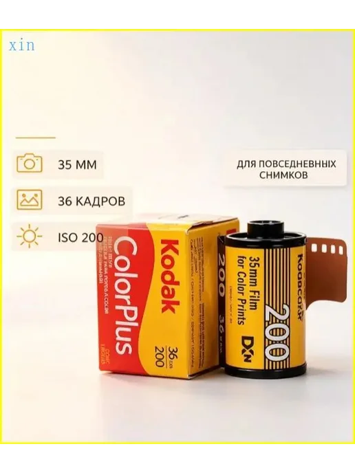 Качественный фотоматериал 35мм, цветная негативная пленка на, вариант, фото 6