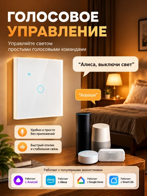 Умный сенсорный выключатель с Алисой Поддержка WiFi APP, белый, фото 3