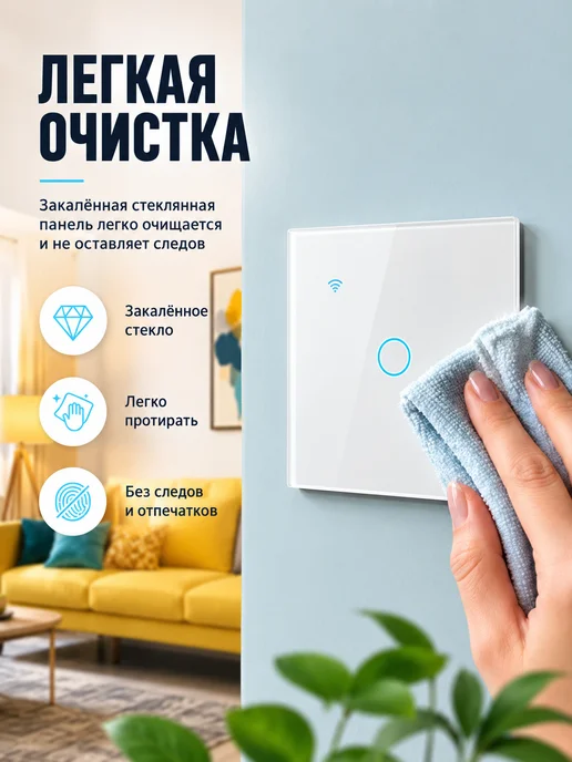 Умный сенсорный выключатель с Алисой Поддержка WiFi APP, белый, фото 6