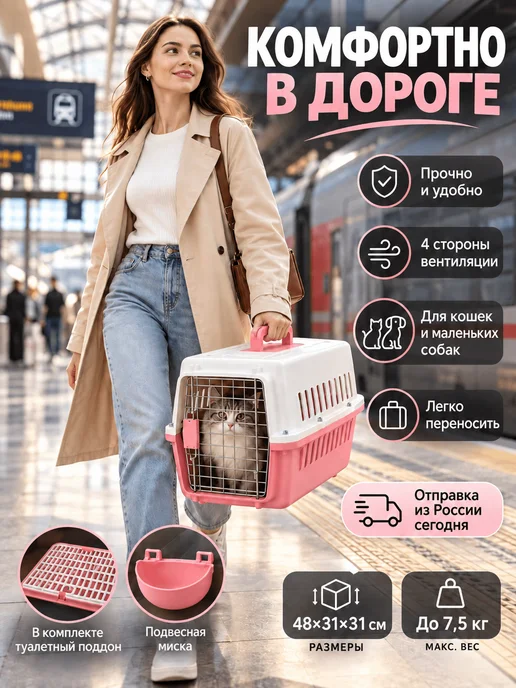 Переноска для кошек до 7.5 кг пластиковая большая, 7,5 кг