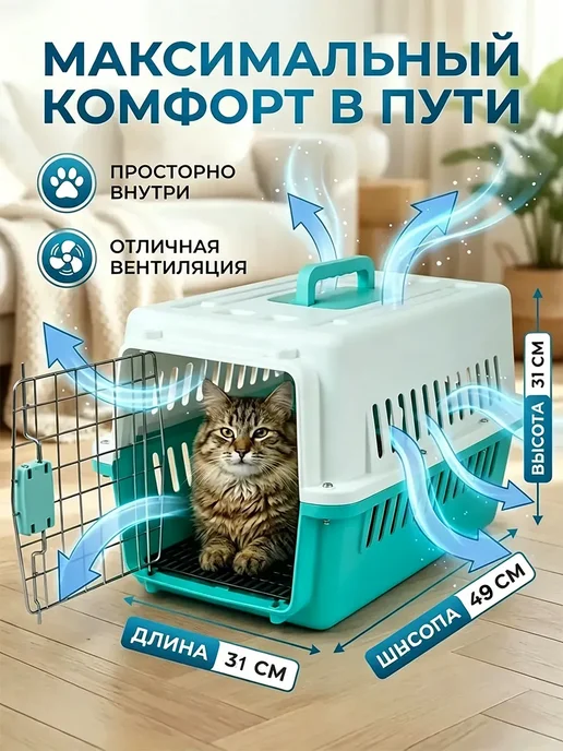 Переноска для кошек до 7.5 кг пластиковая большая, 7,5 кг, фото 4