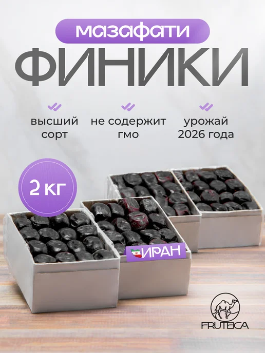 Fruteca Финики Мазафати без сахара 500 гр, 2 кг