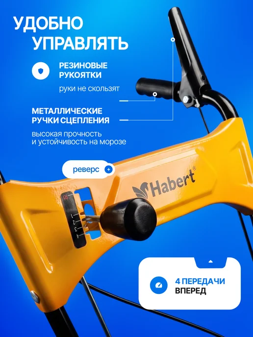 Напарник Habert снегоуборщик бензиновый самоходный HBM22B (KC212), вариант, фото 3