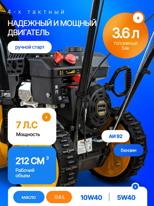 Напарник Habert снегоуборщик бензиновый самоходный HBM22B (KC212), вариант, фото 4