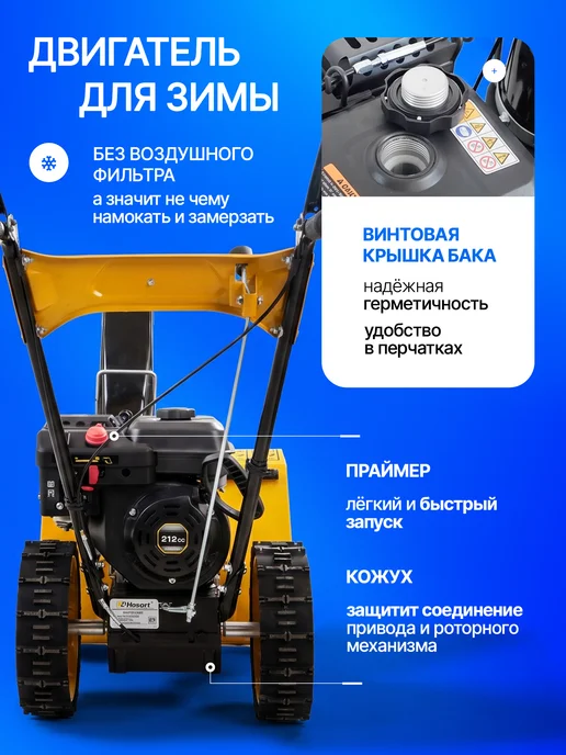 Напарник Habert снегоуборщик бензиновый самоходный HBM22B (KC212), вариант, фото 5