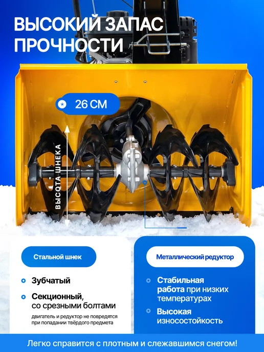 Напарник Habert снегоуборщик бензиновый самоходный HBM22B (KC212), вариант, фото 6