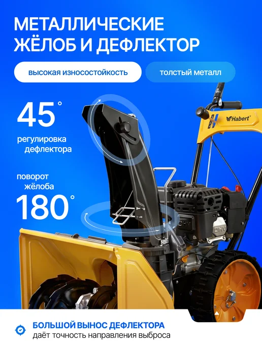 Напарник Habert снегоуборщик бензиновый самоходный HBM22B (KC212), вариант, фото 7