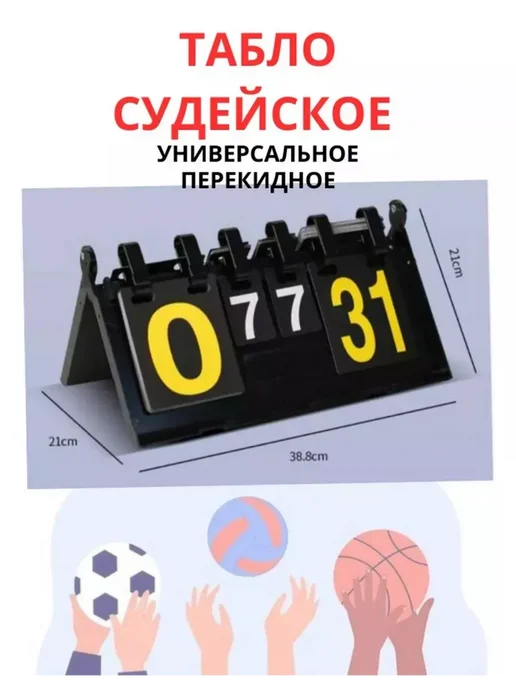 Судейский счетчик (4 цифры), вариант