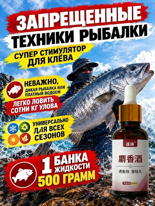 Аттрактант для рыбалки на хищника универсальный, вариант