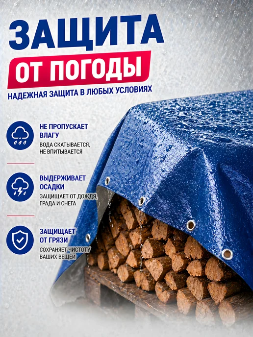 Тент укрывной 5х6 плотный универсальный 220г, 3x6, 220 г, фото 3