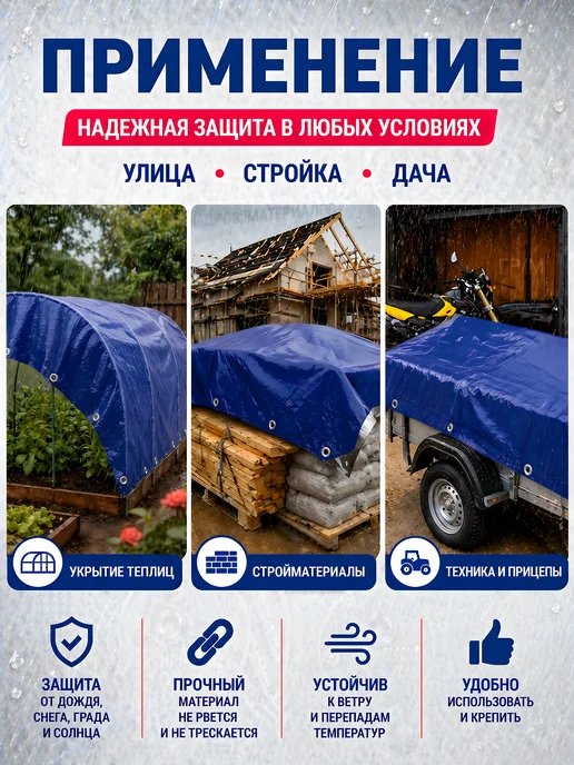 Тент укрывной 5х6 плотный универсальный 220г, 3x6, 220 г, фото 7