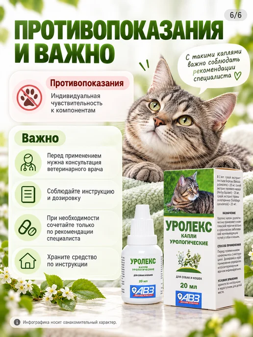 АВЗ Уролекс капли для собак и кошек урологические от МКБ, вариант, фото 6