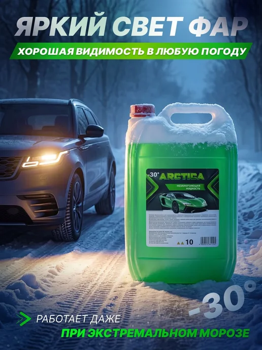 Омывающая жидкость для лобового стекла, максимальная площадь…, вариант, фото 2