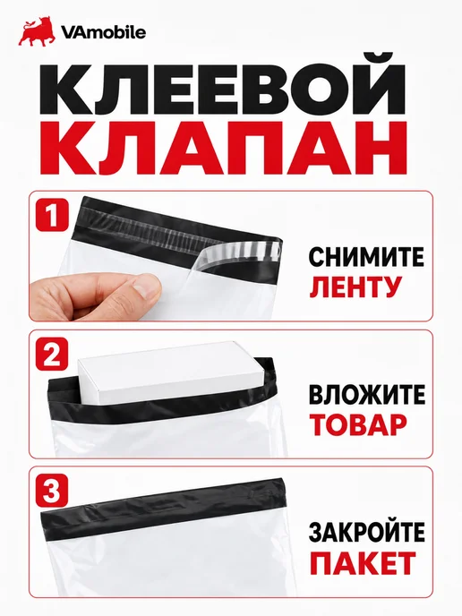 VAmobile Пакеты почтовые курьерские с клеевым клапаном 6×15 см 100 шт, 8x12 см, 100 шт, фото 2