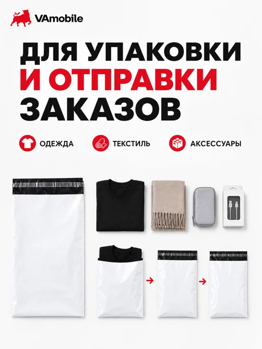 VAmobile Пакеты почтовые курьерские с клеевым клапаном 6×15 см 100 шт, 8x12 см, 100 шт, фото 3