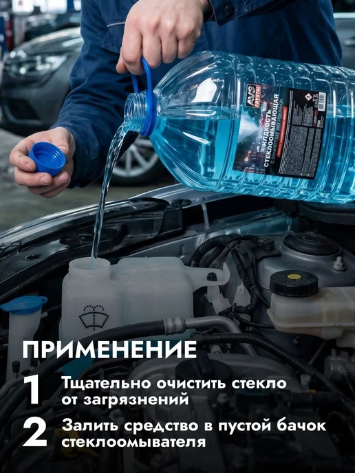 AVS Очиститель лобового стекла Готовое решение для максималь…, вариант, фото 3