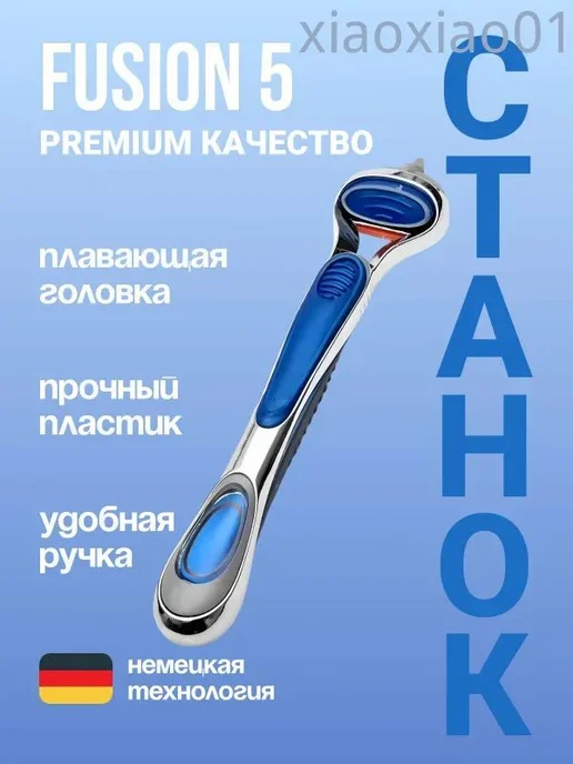 Бритвенный станок Fusion-синий, синий