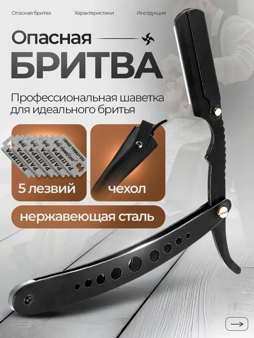 Опасная Бритва Шаветка для Барберов с чехлом и сменными лез, вариант