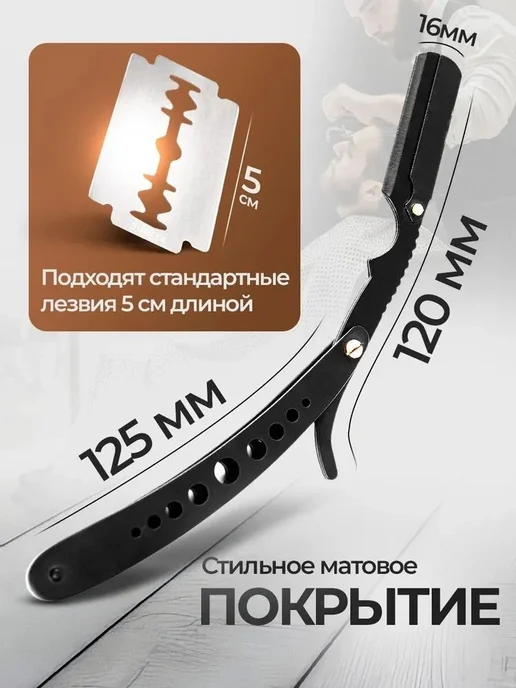 Опасная Бритва Шаветка для Барберов с чехлом и сменными лез, вариант, фото 2
