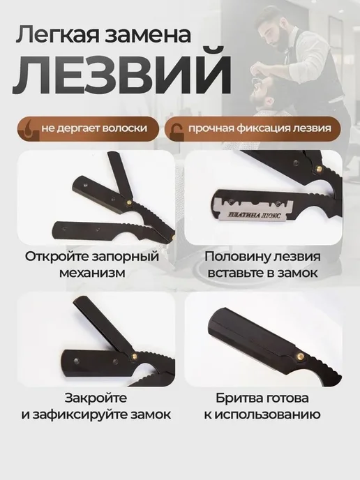 Опасная Бритва Шаветка для Барберов с чехлом и сменными лез, вариант, фото 4