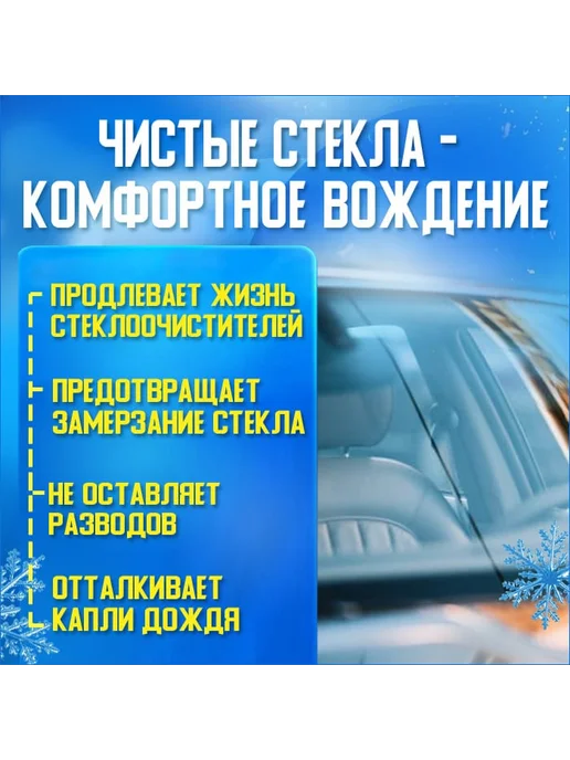 Очиститель лобового стекла Готовое решение для максимальной…, вариант, фото 3