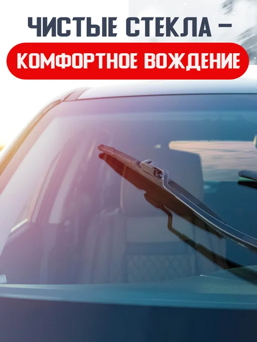 Очиститель лобового стекла Готовое решение для максимальной…, вариант, фото 7