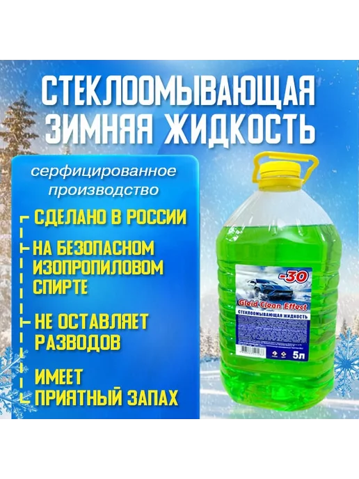 Очиститель лобового стекла Готовое решение для максимальной…, вариант, фото 2