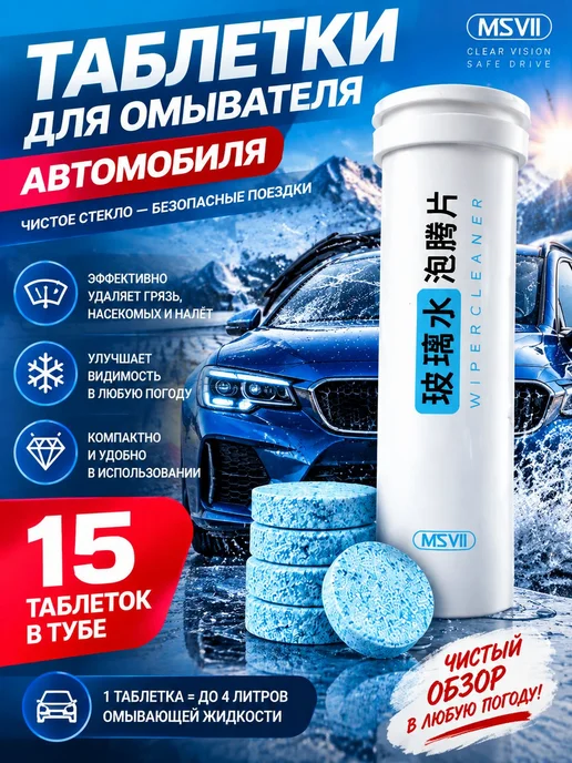 Очистители автостекол, вариант