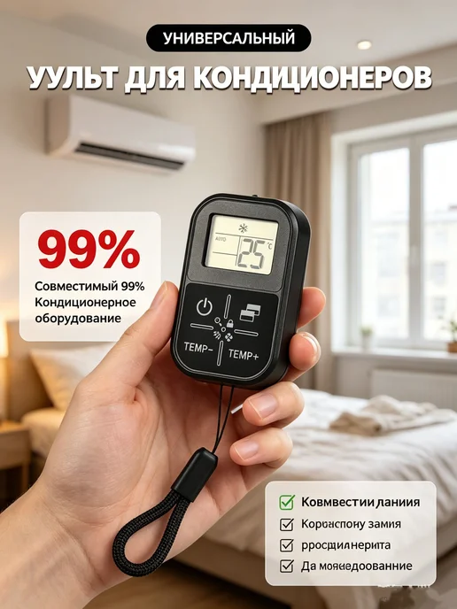 Универсальный пульт ДУ для кондиционера с термометром, вариант, фото 2