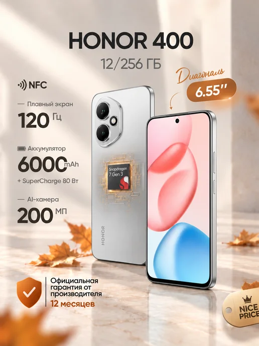 Смартфон HONOR 400 12/256 ГБ, серебристый