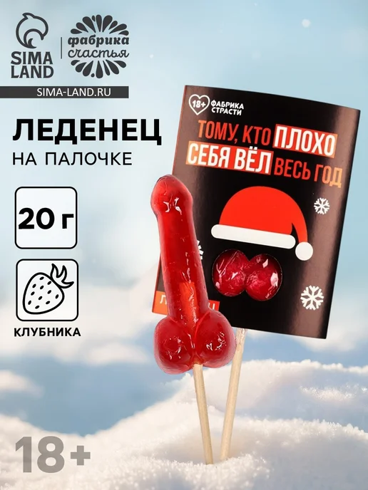 Фабрика страсти Леденец на палочке 18+ подарок, вариант