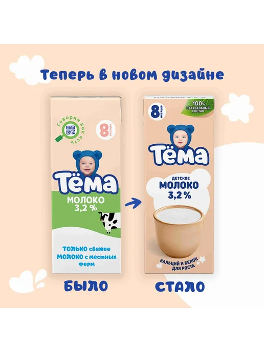 Молоко детское Тема 3,2%, 18 шт х 200 мл, 18 шт, 200 мл, фото 2